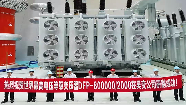 ?公司自主研制成功DFP-800000/2000試驗變壓器
